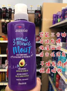 加拿大Aussie 袋鼠3分钟奇迹发膜保湿适合干性发质475ML满2件包邮