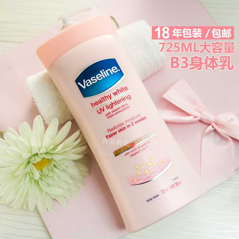 包邮 凡士林B3瞬效亮白身体乳725ML 身体护理保湿补水滋润润肤露