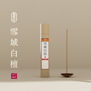 雪贡巴【雪域白檀】经典传承手工制作愉悦心情舒缓压力净化磁场