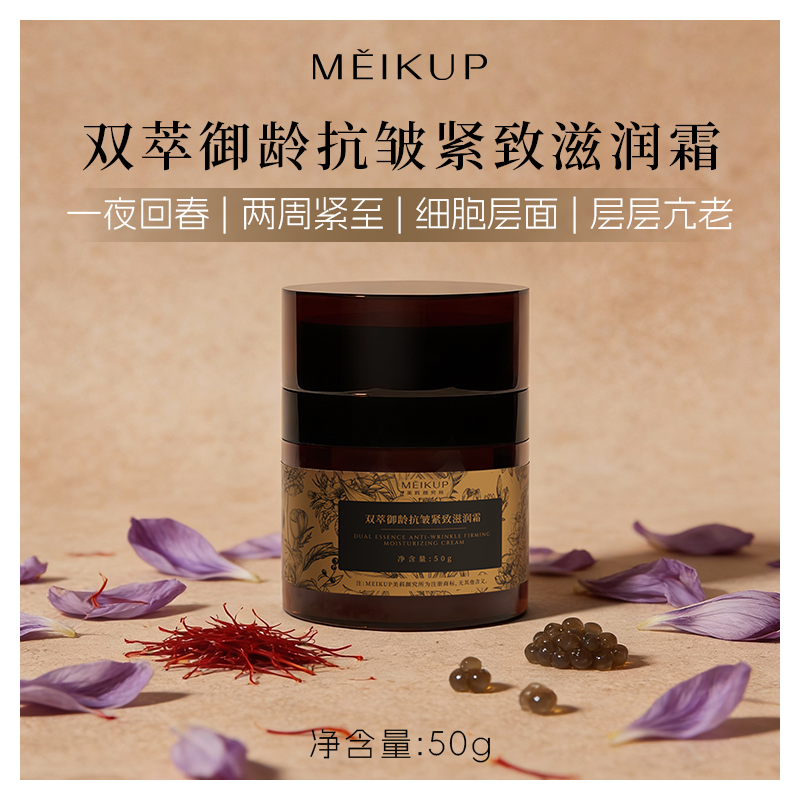 【2.0升级】鱼子酱藏红花双萃御龄抗皱紧致滋润霜抗老淡纹50ML