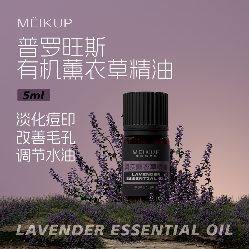 普罗旺斯有机真实薰衣草精油淡痘印清痘控油放松睡眠香薰按摩。