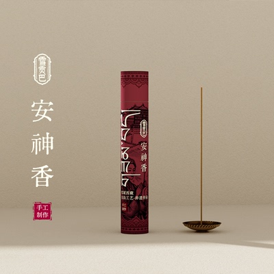 雪贡巴【安神忘忧香】非遗好物手工古法传承藏香线香助眠