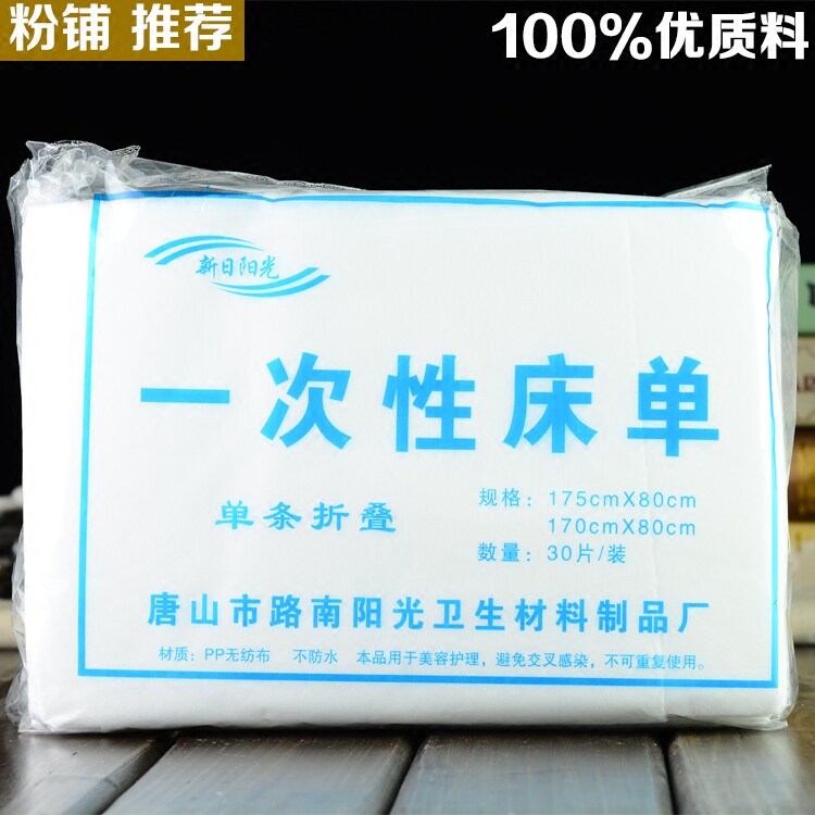 Day sunshine disposable sheet massage Beauty Non-woven fabric sheet mattress Single matin the Maternity/Maternal supplies/Nutrition , Prenatal and postnatal mother supplies , Look pads/Disposable mattress  category - from Buy2taobao.com to provide professional Taobao agent buy service