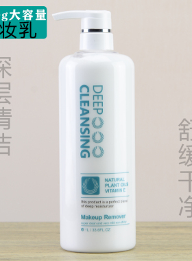 院装米雪儿卸妆乳温和眼唇部1000