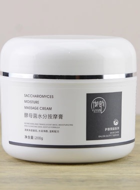 御韵酵母菌按摩膏脸部补水保湿