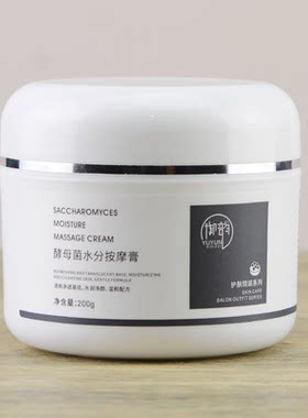 御韵酵母菌按摩膏脸部补水保湿