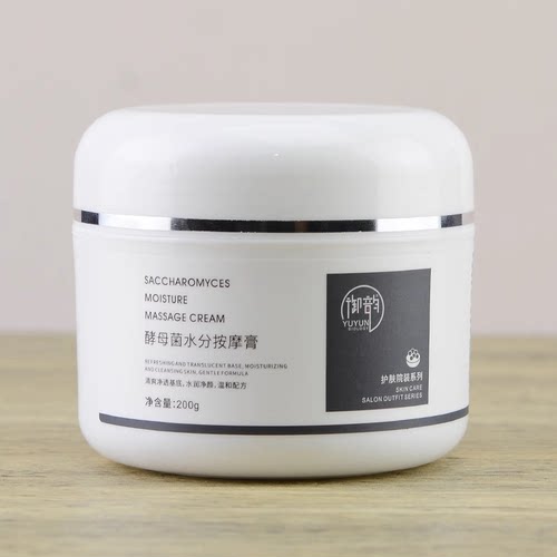 御韵酵母菌按摩膏脸部补水保湿