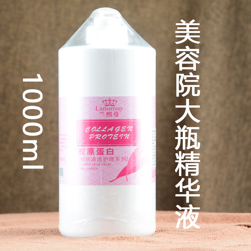 院装兰熙蔓胶原蛋白 嫩白补水精华素1000g保湿精华液 院装