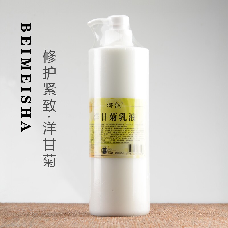 美容院洋甘菊舒缓乳液 补水滋养修护面霜敏感肌保湿乳1000ml