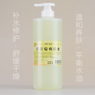 御韻洋甘菊爽膚水保濕 舒緩肌膚修護緊膚水收縮美容院專用1000ml