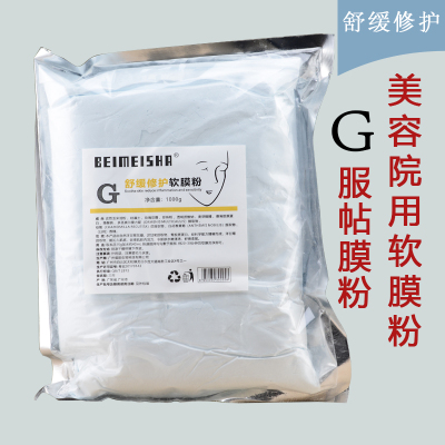 1000g舒敏修护淡化红血丝软膜粉