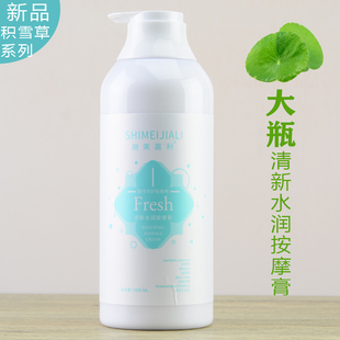 1000ml 美容院积雪草清新水润按摩膏防敏补水面部按摩霜大瓶院装