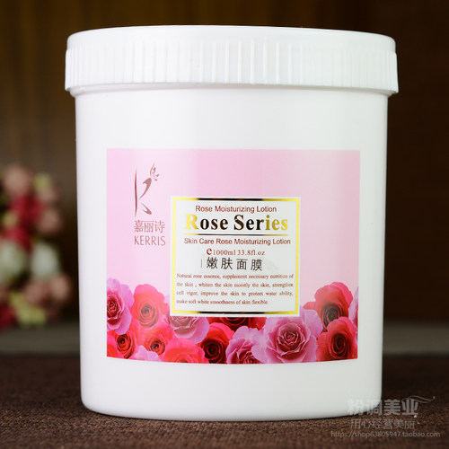 嘉丽诗白皙嫩肤软膜膏美容院专用面膜膏 保湿补水面膜桶装1000ml - 封面