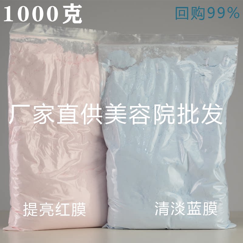 薄荷软膜粉美容院专用玫瑰面膜粉补水保湿提亮肤色涂抹面膜1000g
