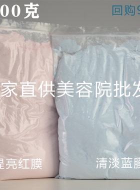 美容院专用祛痘冰膜软膜粉面膜粉