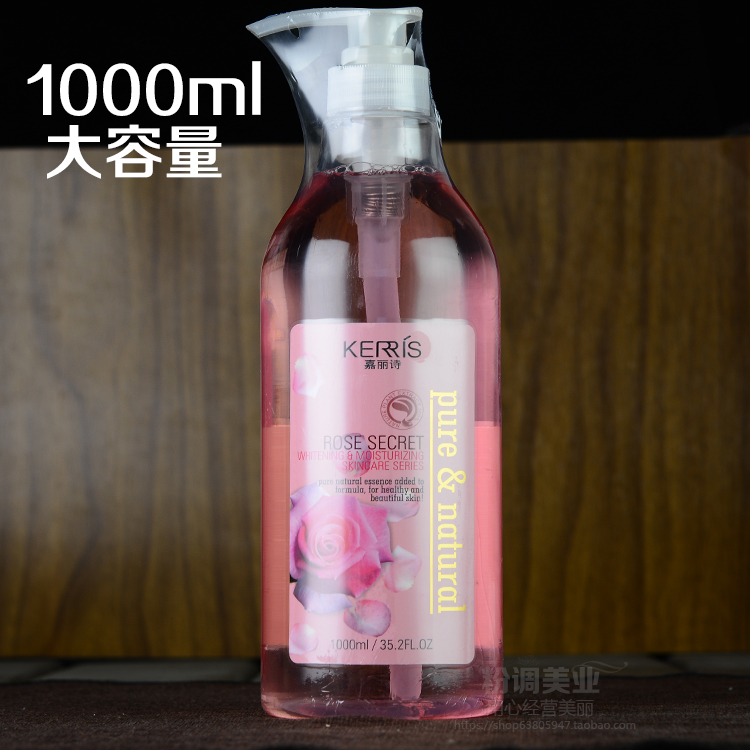 嘉丽诗玫瑰精油嫩白保湿柔肤水 滋润爽肤水 院装能量水1000l