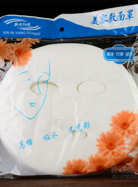 纯棉一次性面膜纸