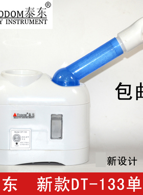 泰东DT33家用单冷美容喷雾机冷喷机蒸脸蒸面器抗过敏红肿收缩毛孔