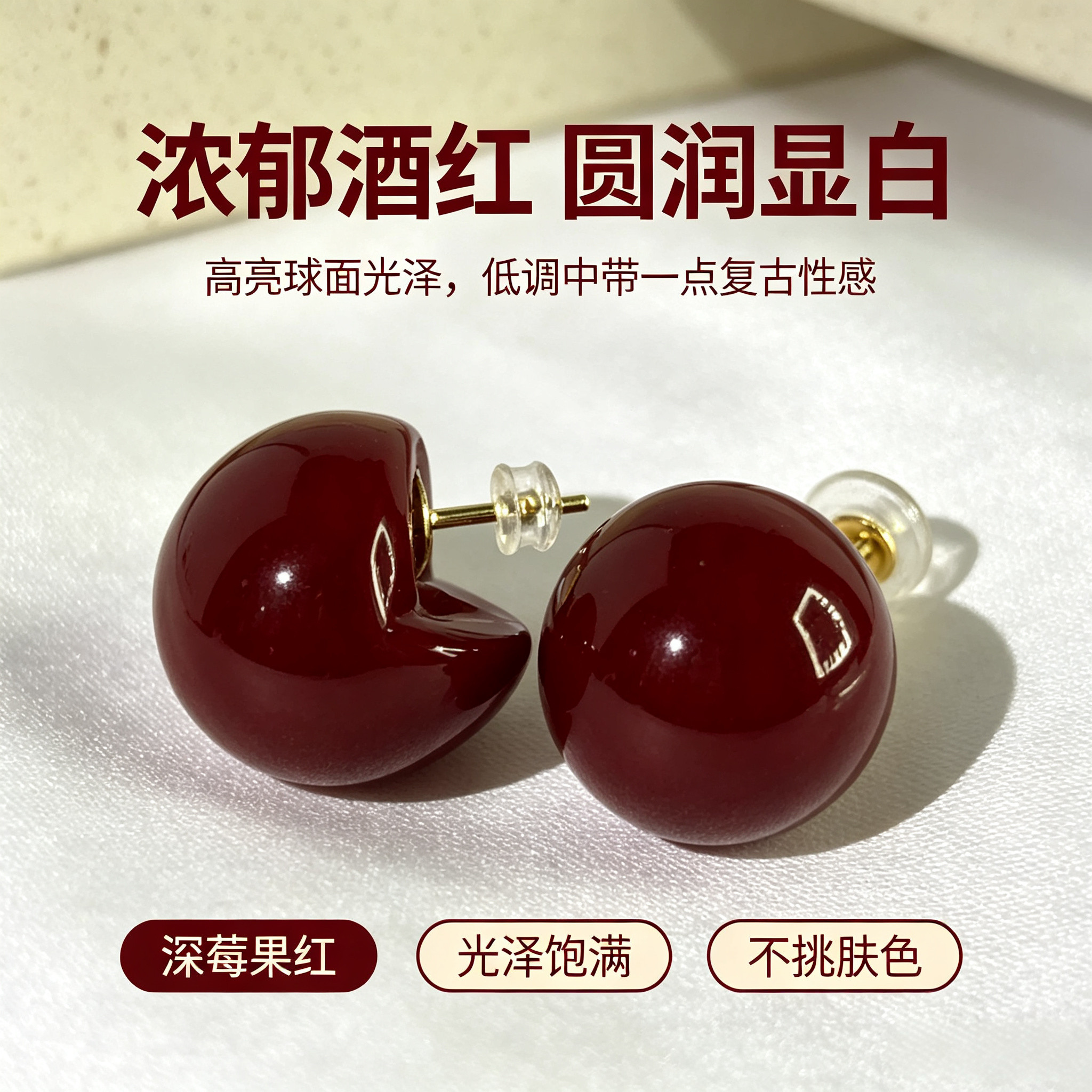 【酒红珠韵】MiaLuxe复古酒红半球耳钉显白亮面红圆珠开口笑耳饰