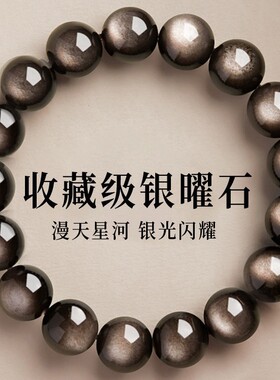 8A级猫眼银曜石黑曜石手串招财