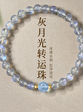 【星月呈祥】天然灰月光石手串海蓝宝转运珠水晶手链闺蜜精致礼物