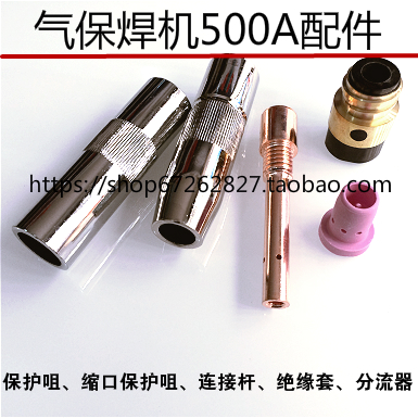 气保焊机500A气保焊枪保护咀KR500A紫铜连接杆QTB500A绝缘套配件