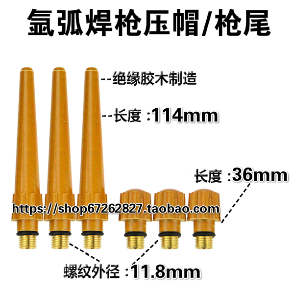 氩弧焊枪QQ/QS300A长压帽/短压帽200A长枪尾/短枪尾/短帽/长帽