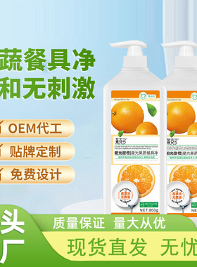 洗洁精果蔬餐具净天然配方温和护手抑菌去农残洗洁精家用工厂直销