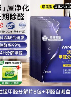 活性锰除甲醛新房急入住分解片新车吸除异味家用去甲醛清除剂