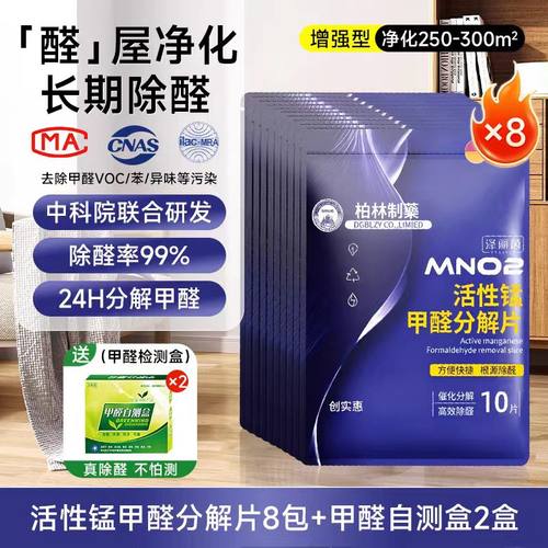 活性锰除醛片新房新车急入住除醛