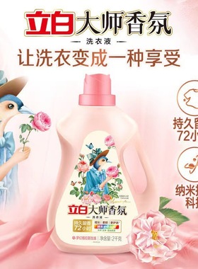 立白大师香氛洗衣液持久留香柔顺护色家用大桶袋装洗衣液