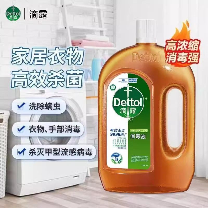 滴露消毒液家用杀菌松木洗衣家居清洁衣物杀菌除螨消毒液