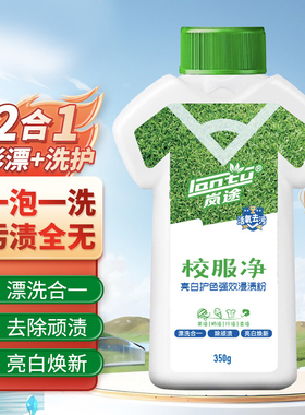 校服净学生衣物清洁剂爆炸盐泡泡粉校服去渍粉顽固污渍笔渍校服净