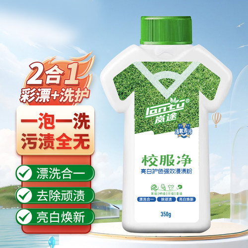 校服净爆炸盐彩漂去渍粉