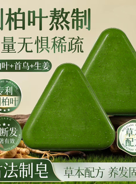 侧柏叶乌斯曼洗发皂新疆何首乌植物草本精油皂养发香皂护发手工皂