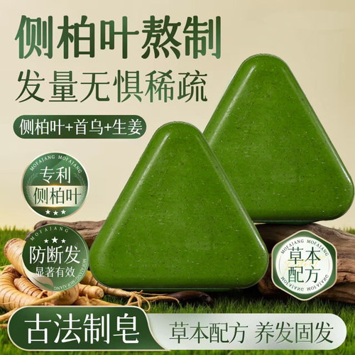 植馨草本精油洗发皂养发护发