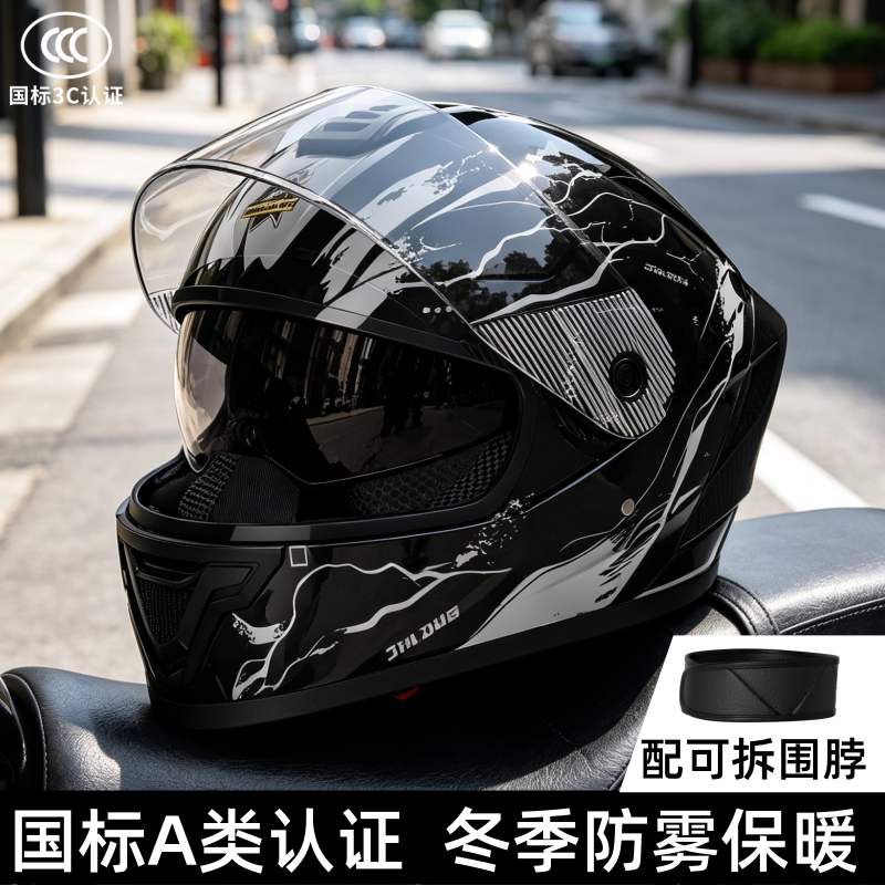 君豪龙电动摩托车头盔全盔四季通用男女冬季防雾保暖国标A类认证