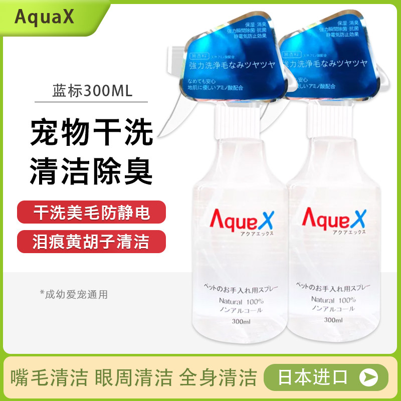 日本aquax离子水万能水宠物干洗喷雾幼犬猫咪除臭狗