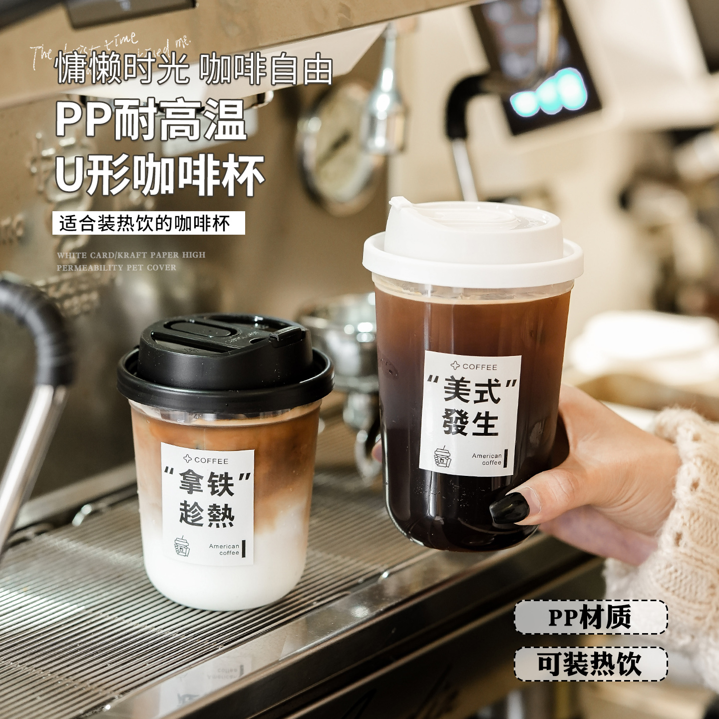 加厚PP注塑U型杯美式咖啡杯ins一次性90口径热饮杯高透塑料打包杯