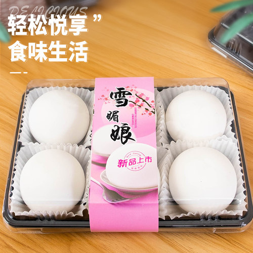 加厚雪媚娘包装盒6个装泡芙肉松