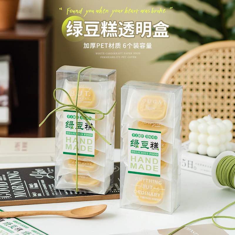 绿豆糕包装盒冰糕盒子打包盒贴纸腰封牛油果单独透明加厚礼盒袋