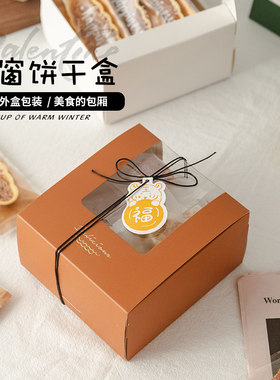雪花酥糯米船包装盒饼干盒礼盒