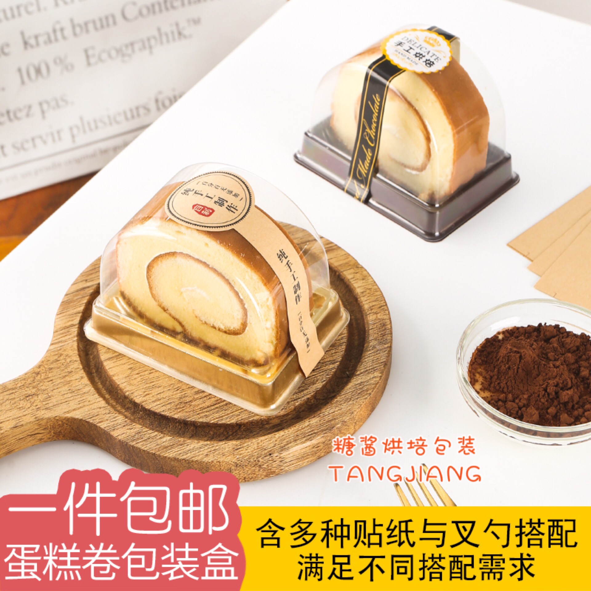 蛋糕卷烘焙一次性包装盒