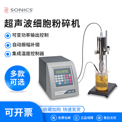 超声波超声波细胞破碎仪Sonics