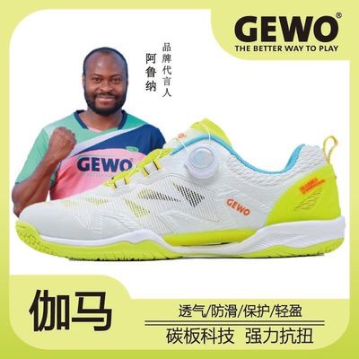 【GEWO官方】新款伽马杰沃碳板专业比赛乒乓鞋防滑纽扣运动鞋正品