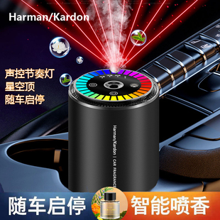 哈曼卡顿Harman Kardon车载香薰智能喷雾随车启停氛围灯除异味烟