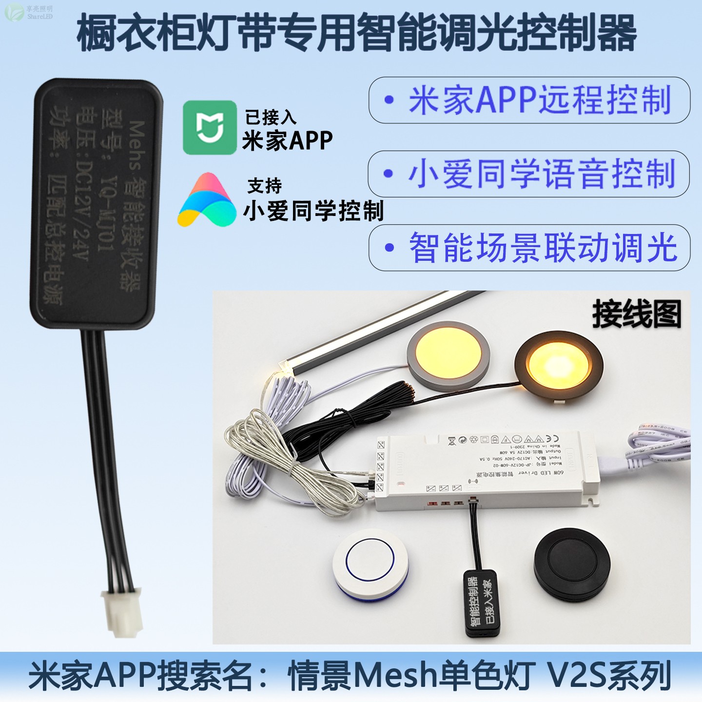米家控制器mesh改造橱柜灯