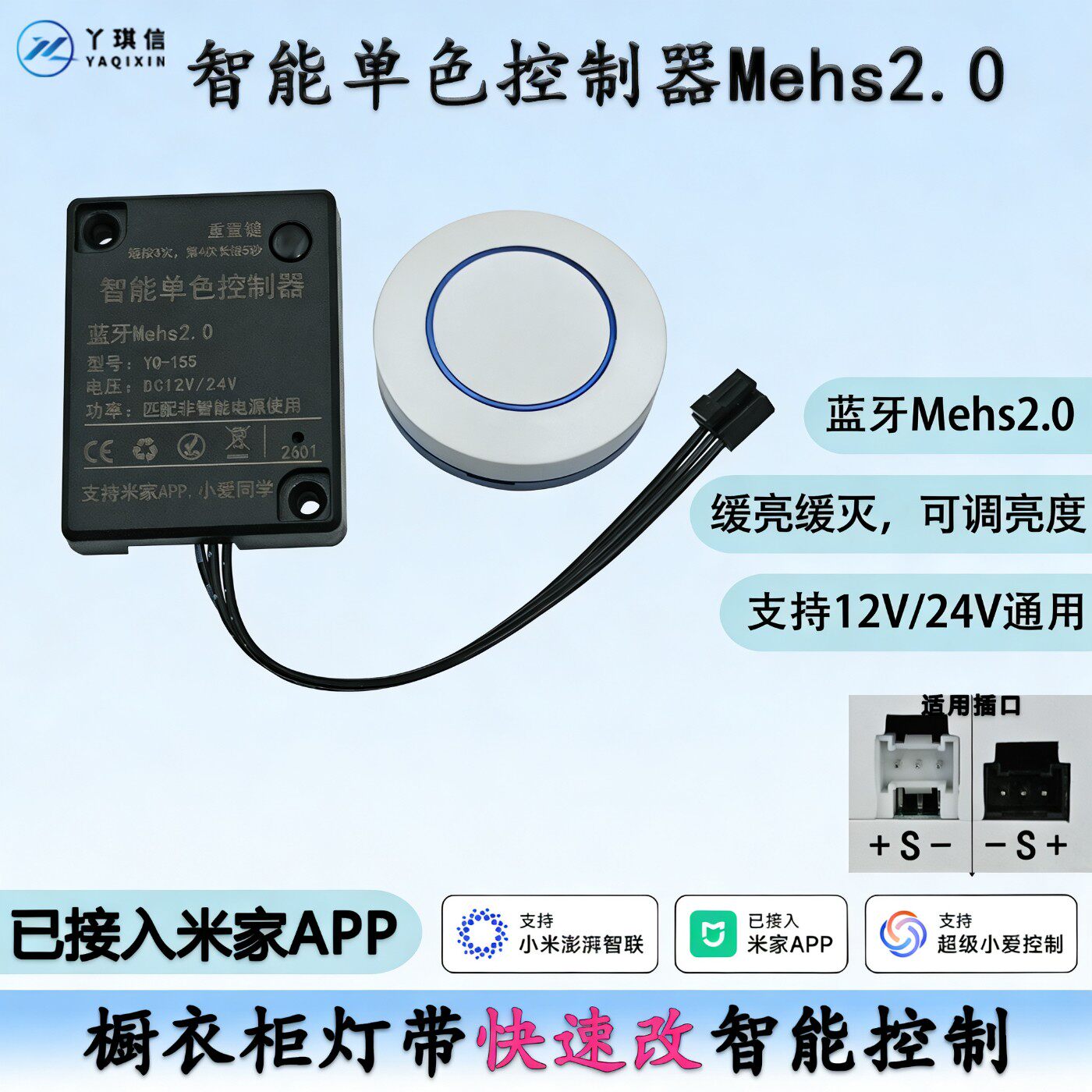 智能橱衣柜灯带控制器已接入米家图片