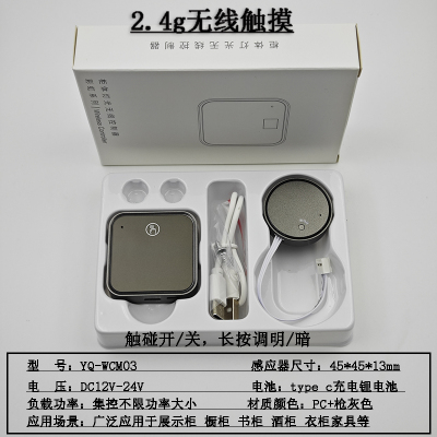无线触摸感应开关人体感应