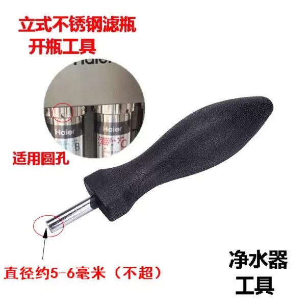 德克西泊尔 苏海尔 惠安特不锈钢净水机器圆孔拧开扳手换滤芯工具